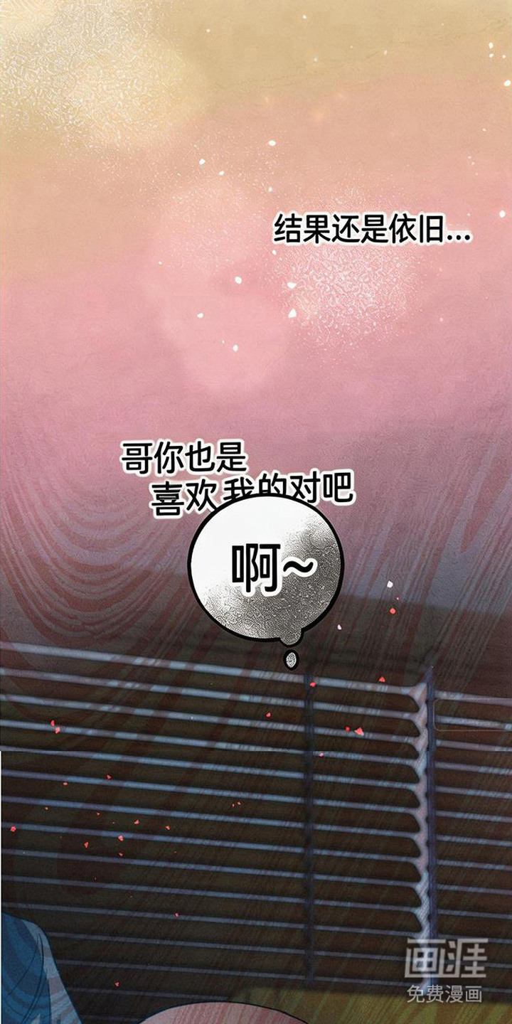 等你说喜欢漫画-图27