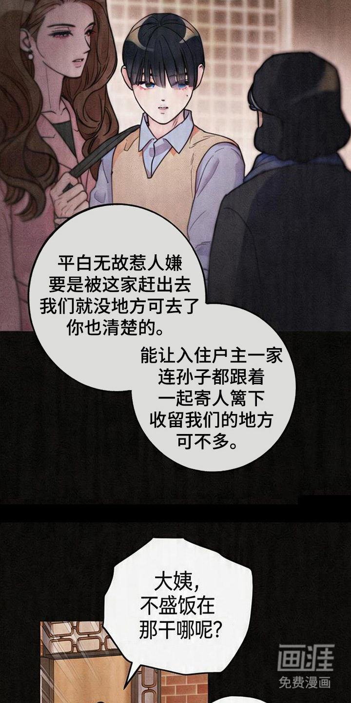 等你说喜欢漫画-图4