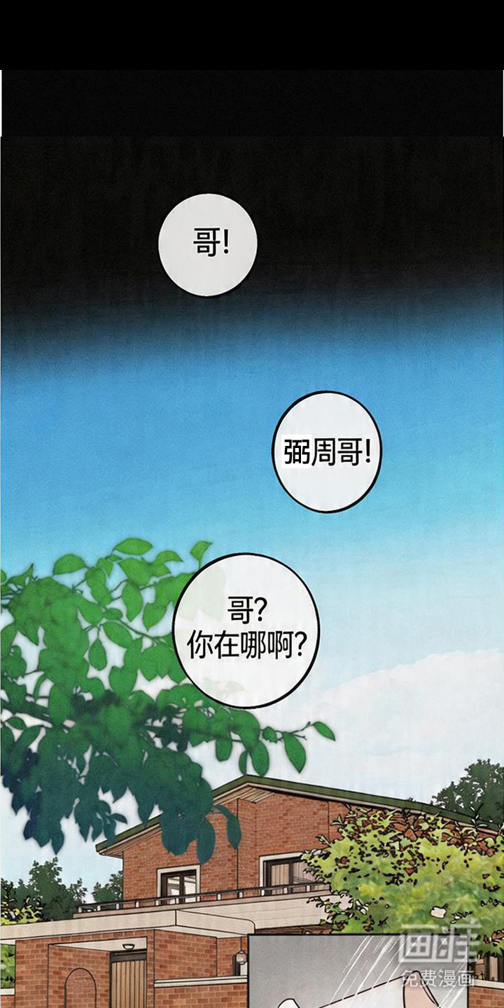 等你说喜欢漫画-图7