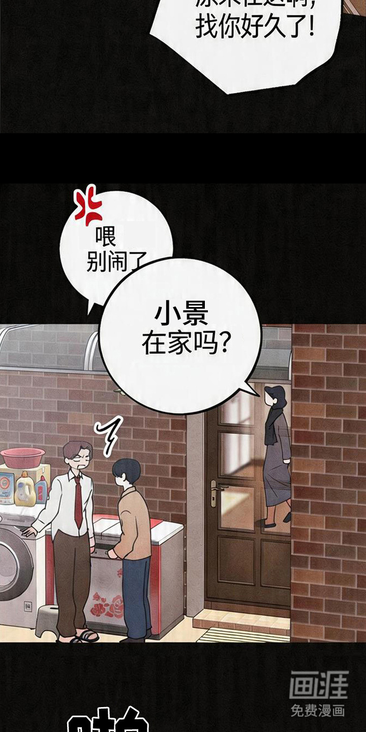 等你说喜欢漫画-图11