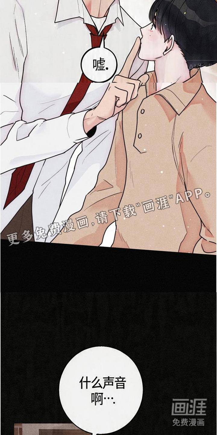 等你说喜欢漫画-图13