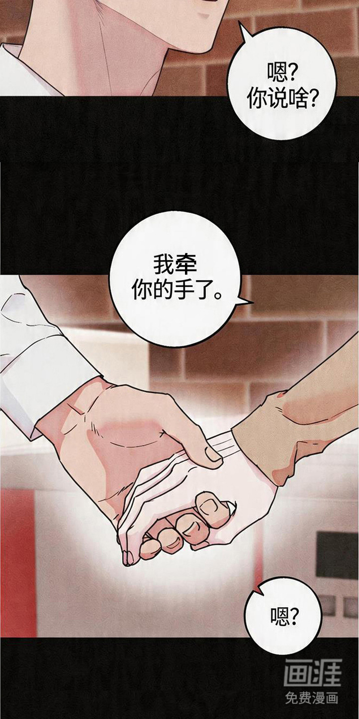 等你说喜欢漫画-图16