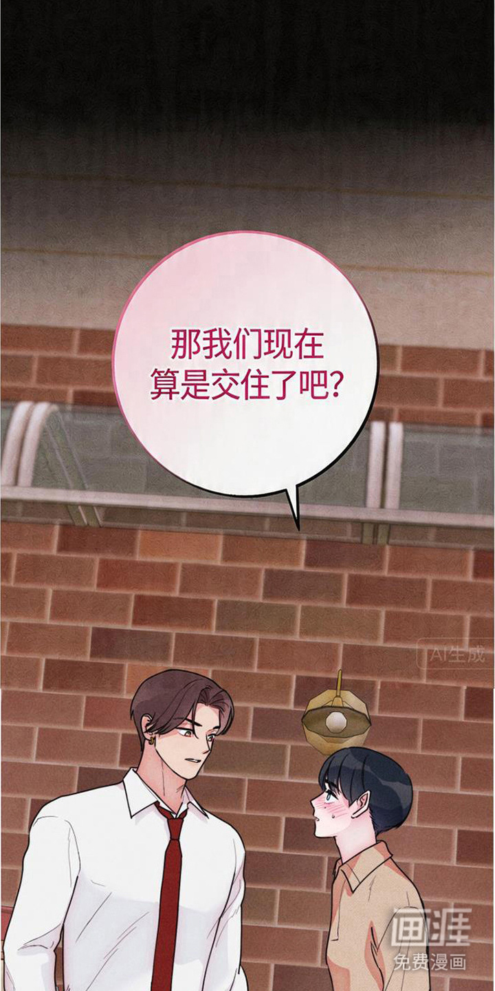 等你说喜欢漫画-图17