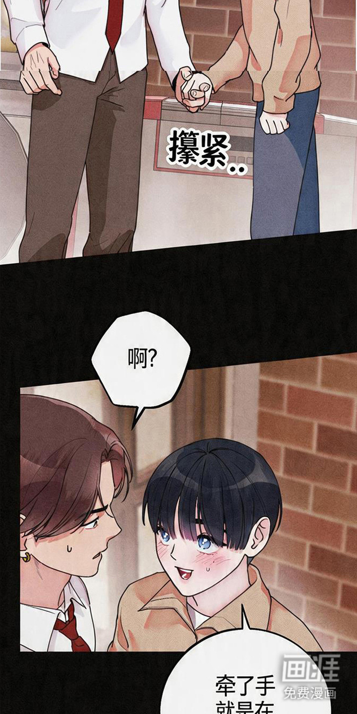 等你说喜欢漫画-图18