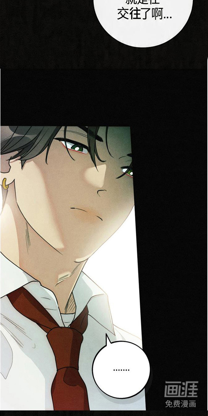 等你说喜欢漫画-图19