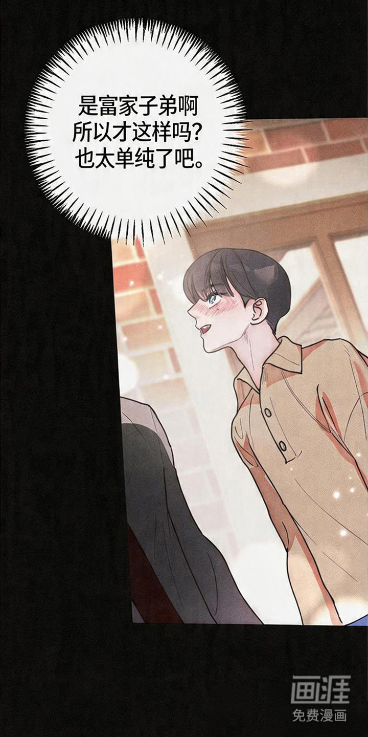 等你说喜欢漫画-图20