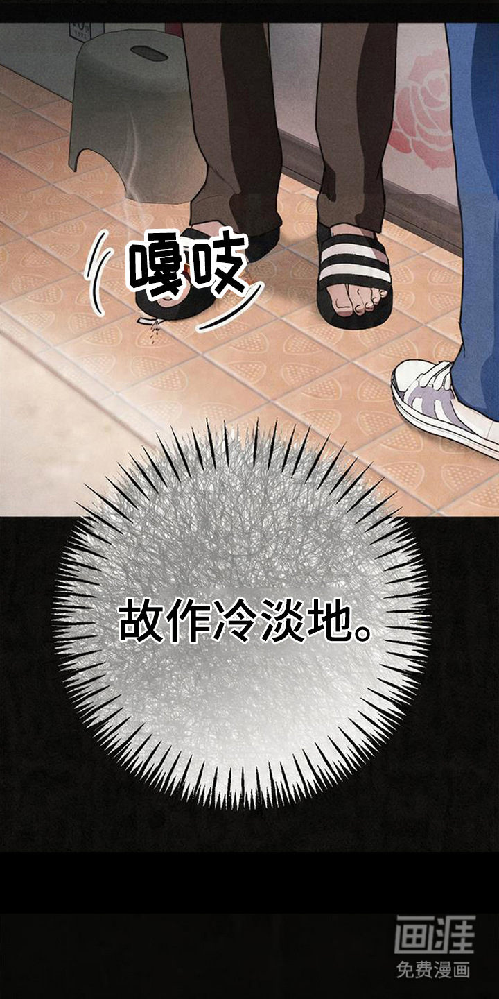 等你说喜欢漫画-图21