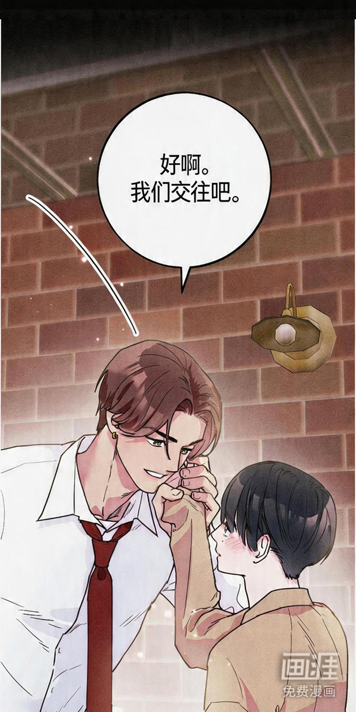 等你说喜欢漫画-图22