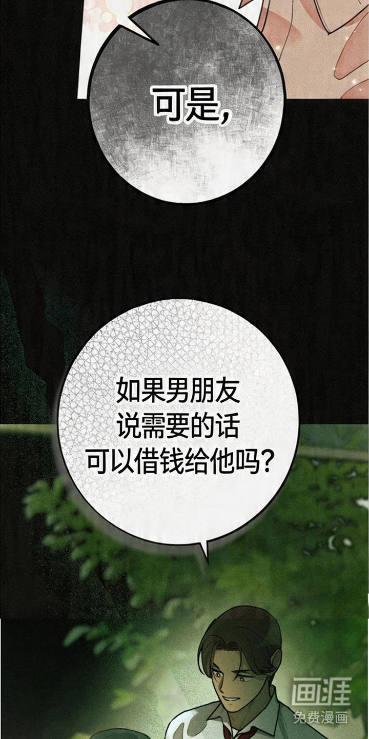 等你说喜欢漫画-图24