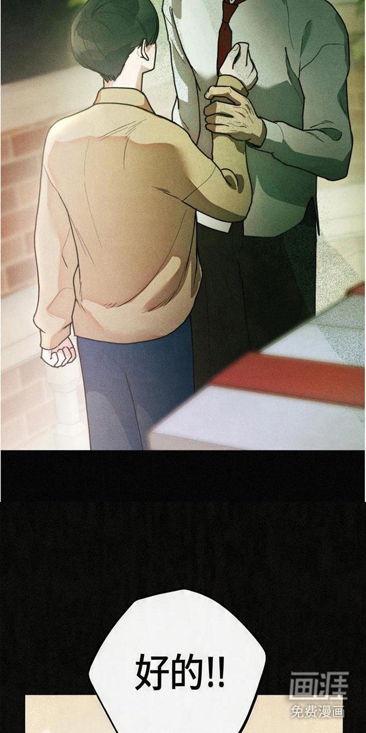 等你说喜欢漫画-图25