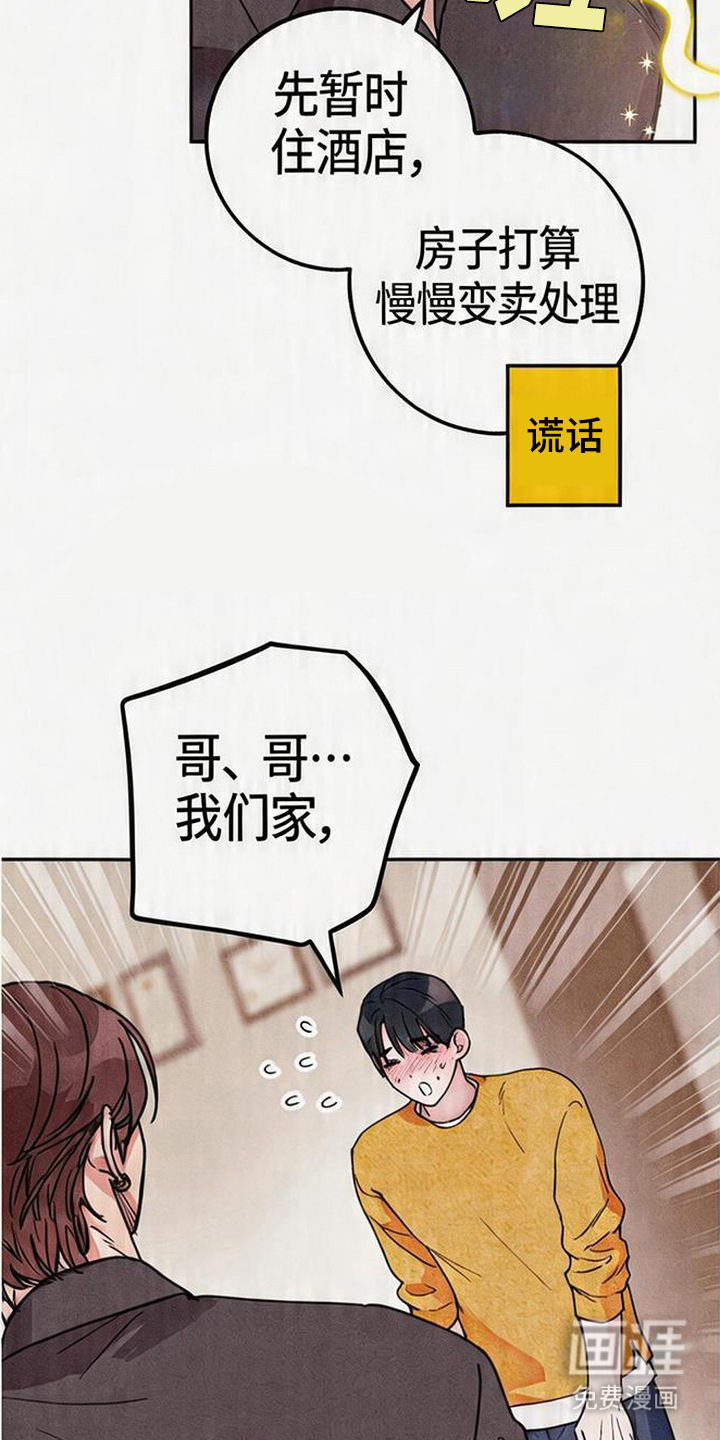 等你说喜欢漫画-图20
