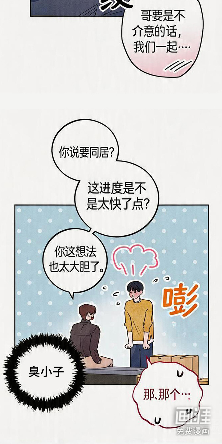 等你说喜欢漫画-图22