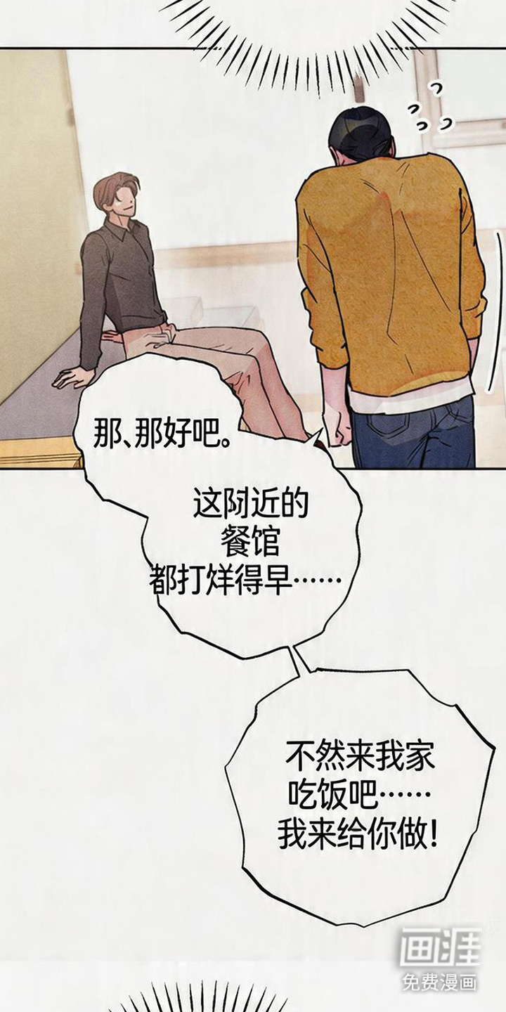 等你说喜欢漫画-图3
