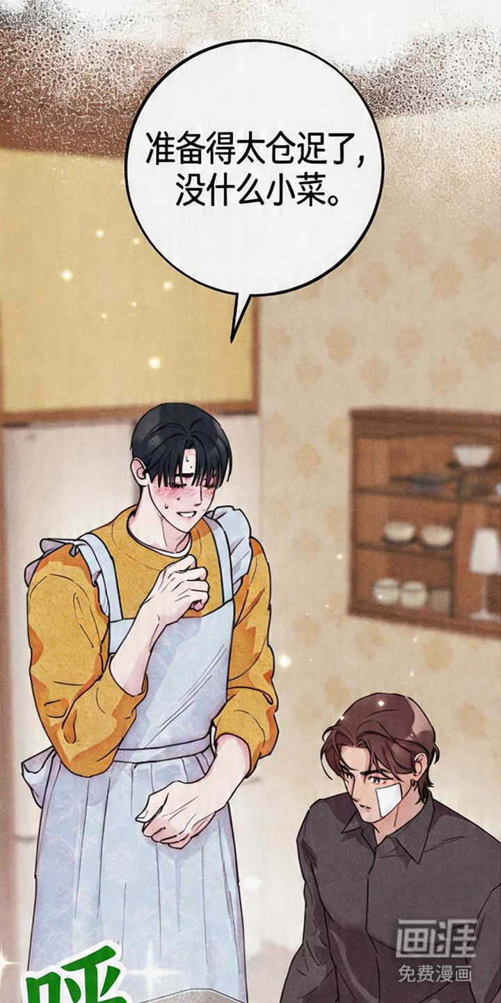 等你说喜欢漫画-图7