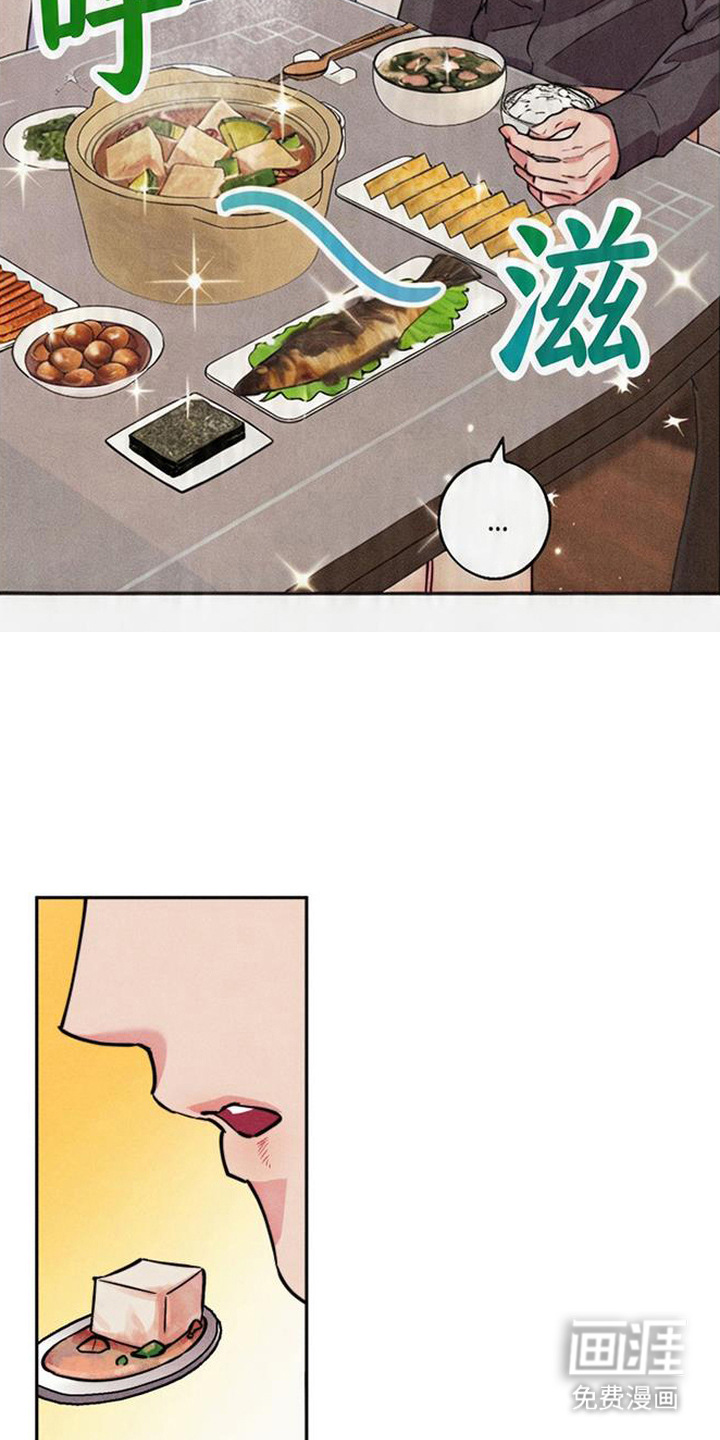 等你说喜欢漫画-图8