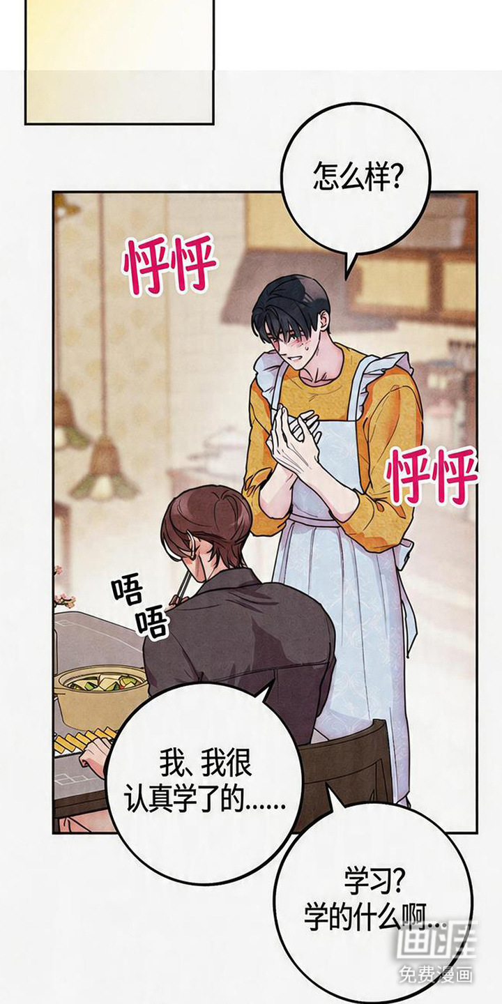 等你说喜欢漫画-图9