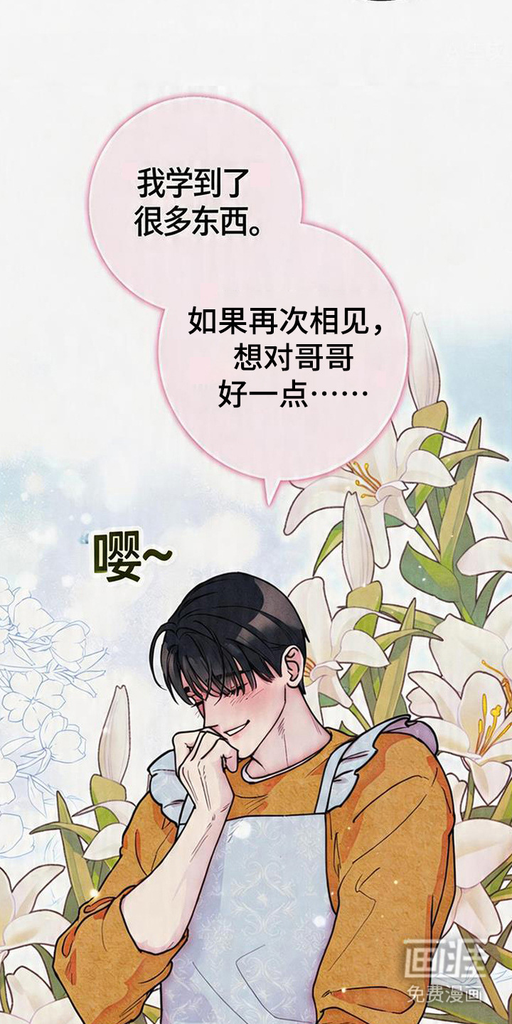 等你说喜欢漫画-图10