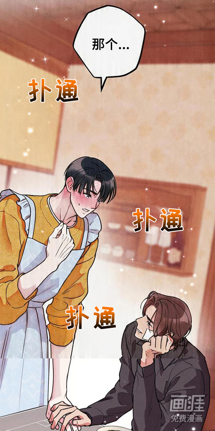 等你说喜欢漫画-图17