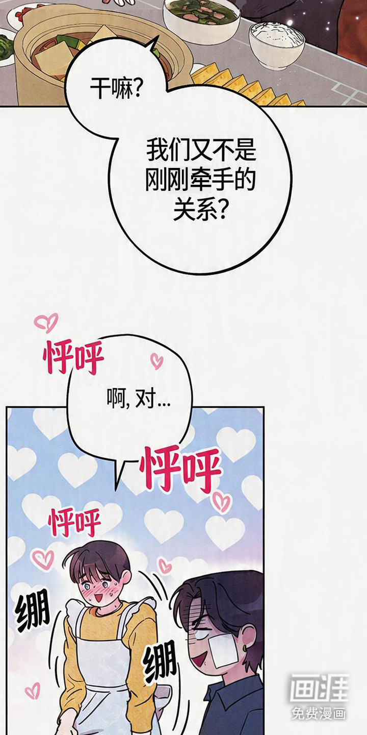 等你说喜欢漫画-图18