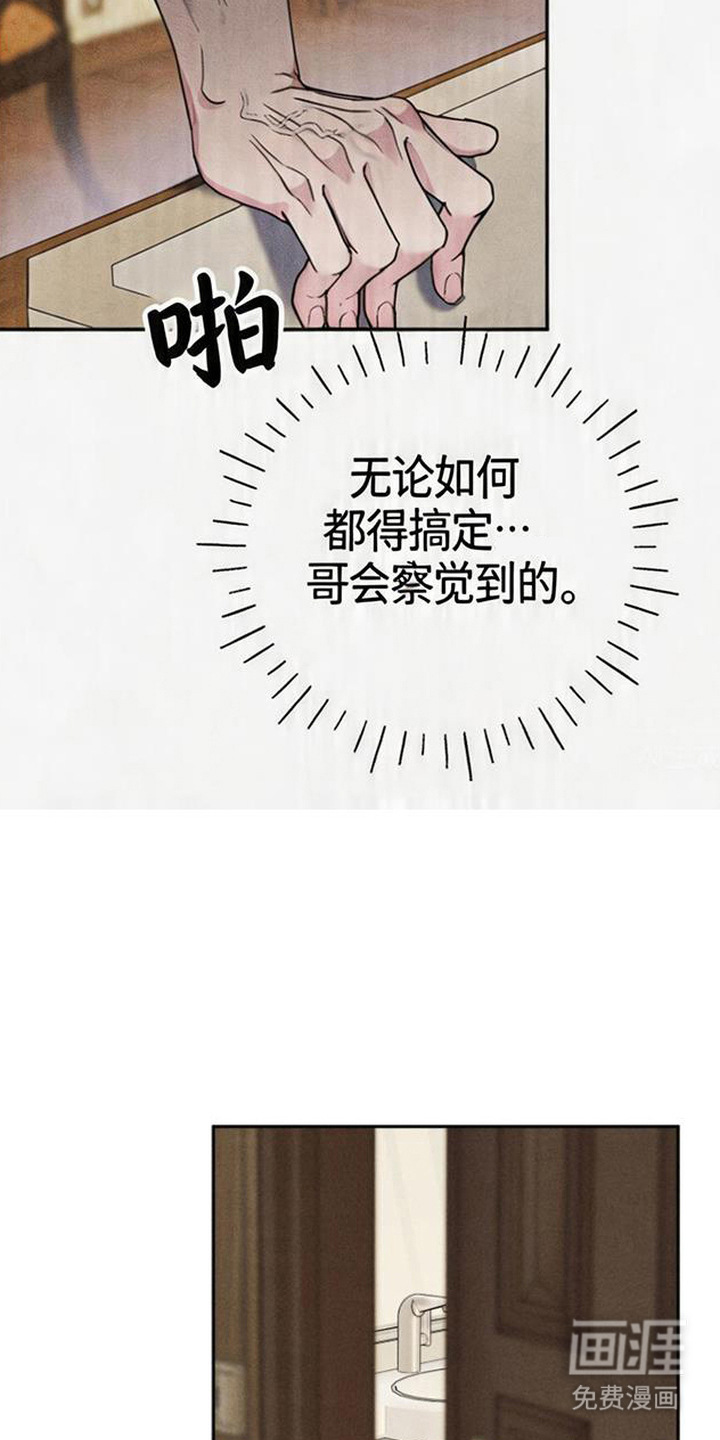 等你说喜欢漫画-图8