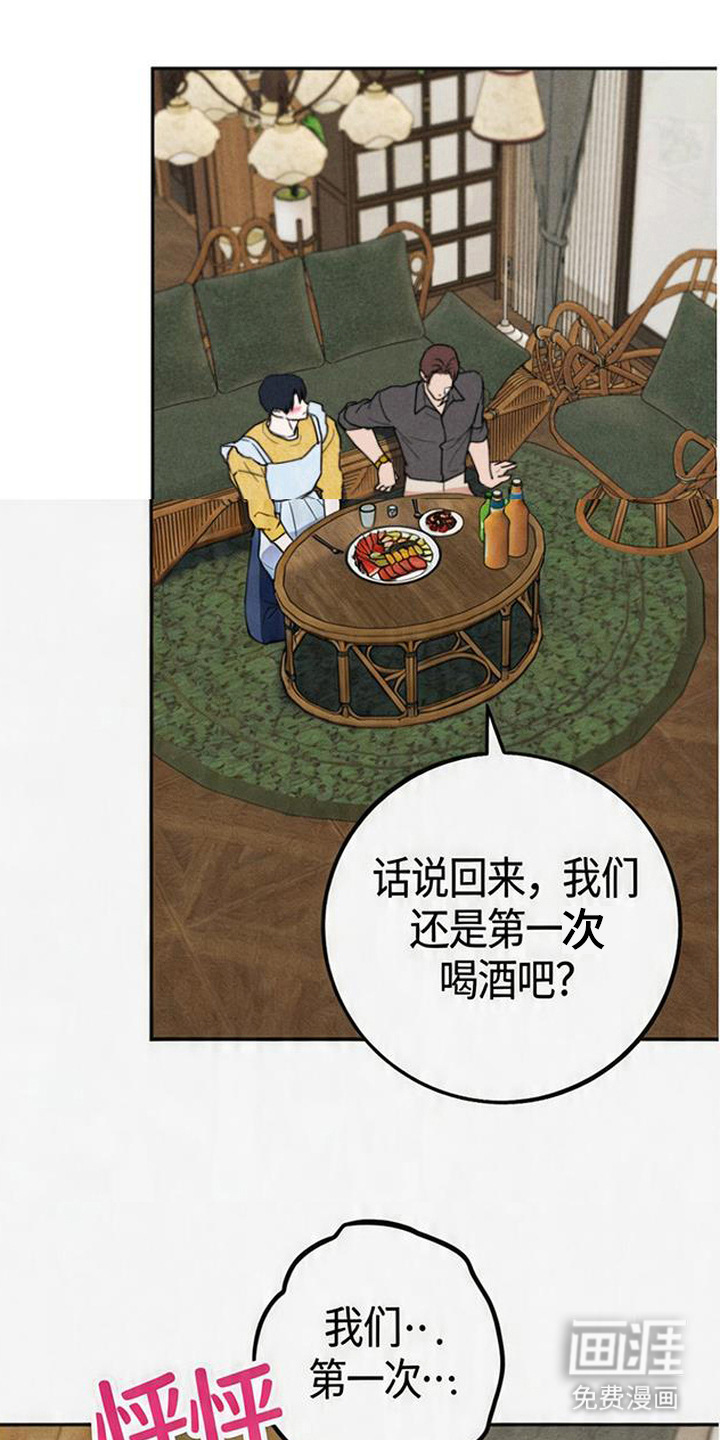等你说喜欢漫画-图10