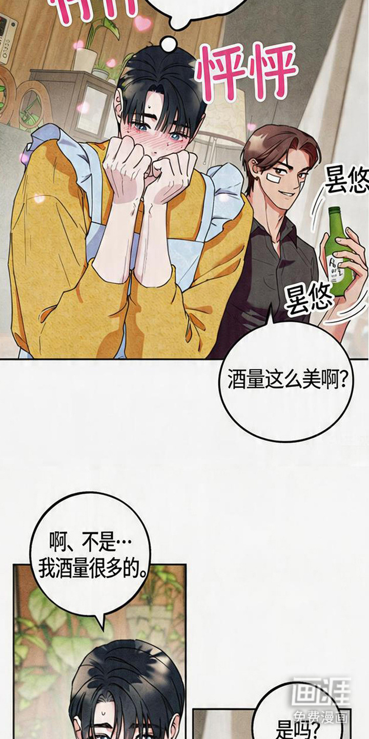 等你说喜欢漫画-图11