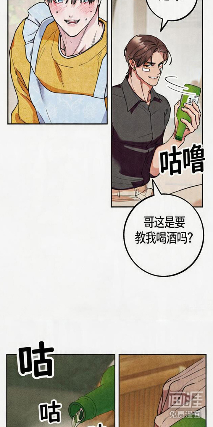 等你说喜欢漫画-图12