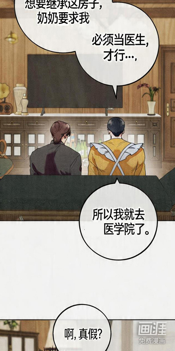 等你说喜欢漫画-图16