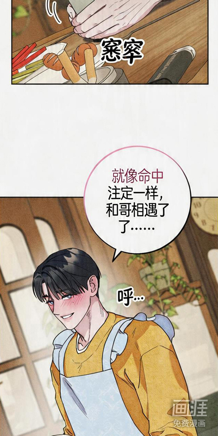 等你说喜欢漫画-图18
