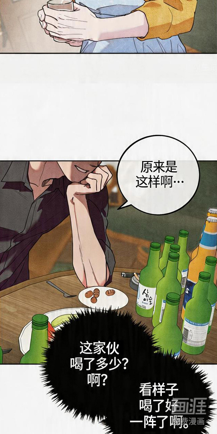 等你说喜欢漫画-图19