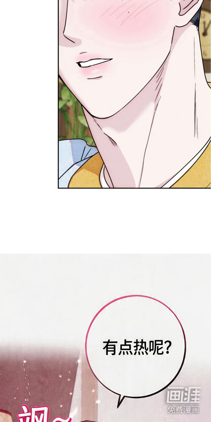 等你说喜欢漫画-图1