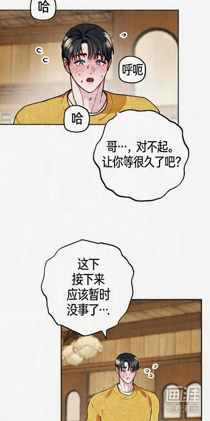 等你说喜欢漫画-图14