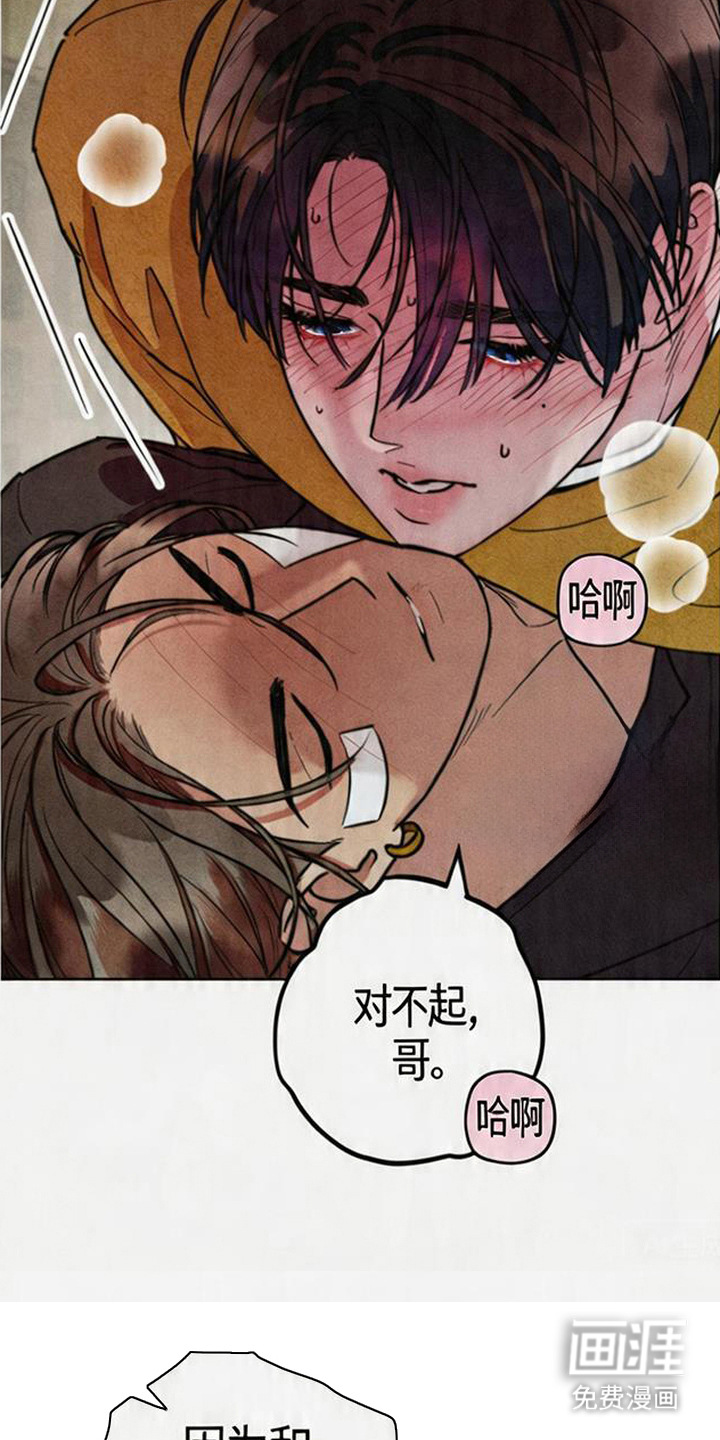 等你说喜欢漫画-图21