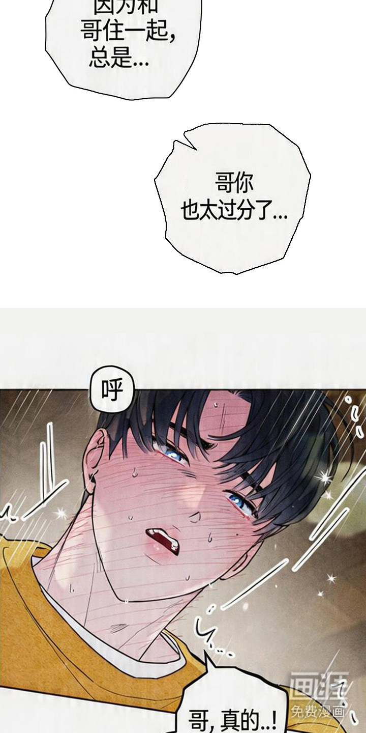 等你说喜欢漫画-图22