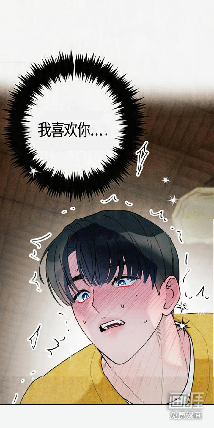 等你说喜欢漫画-图0