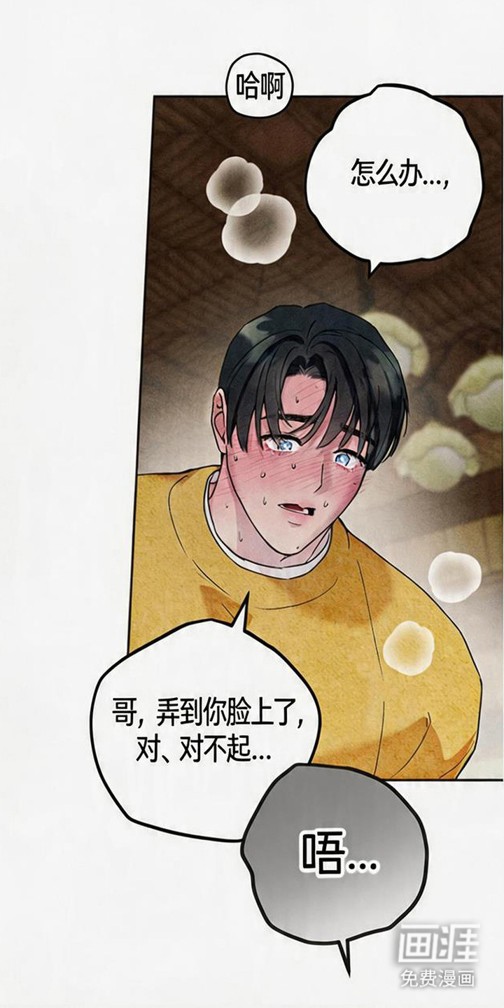 等你说喜欢漫画-图2
