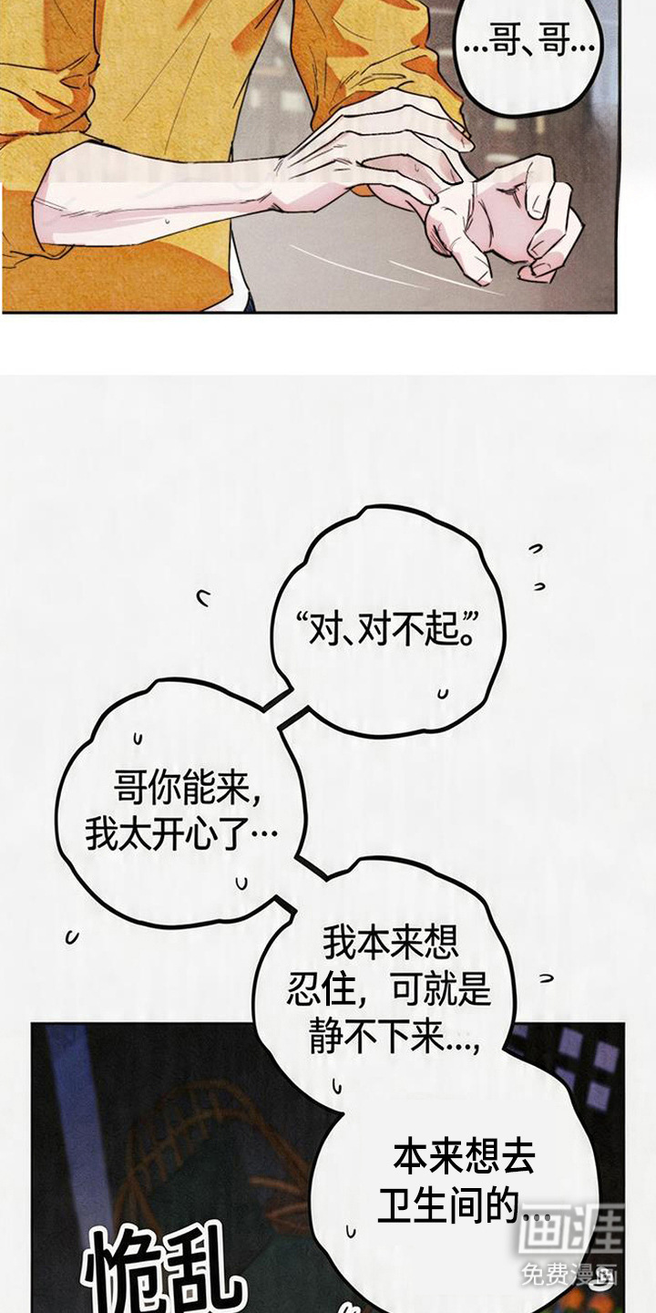 等你说喜欢漫画-图5