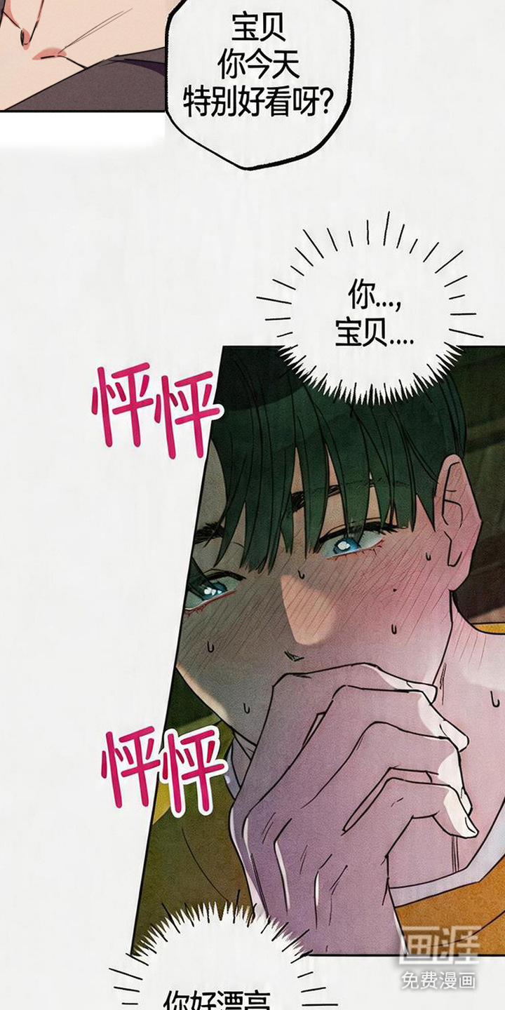 等你说喜欢漫画-图10