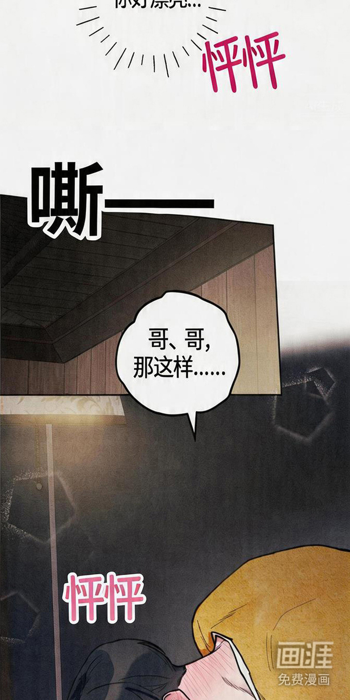 等你说喜欢漫画-图11