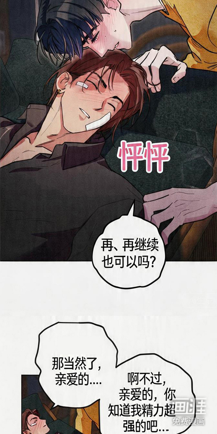 等你说喜欢漫画-图12