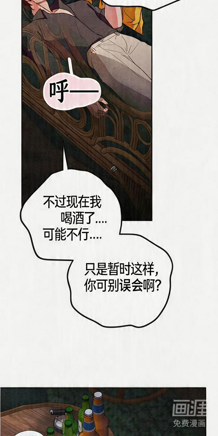 等你说喜欢漫画-图13
