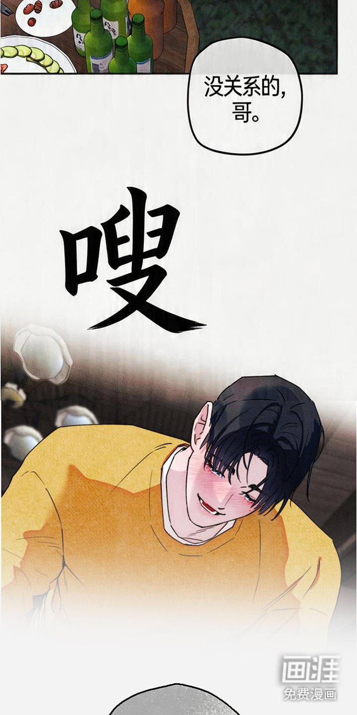 等你说喜欢漫画-图14