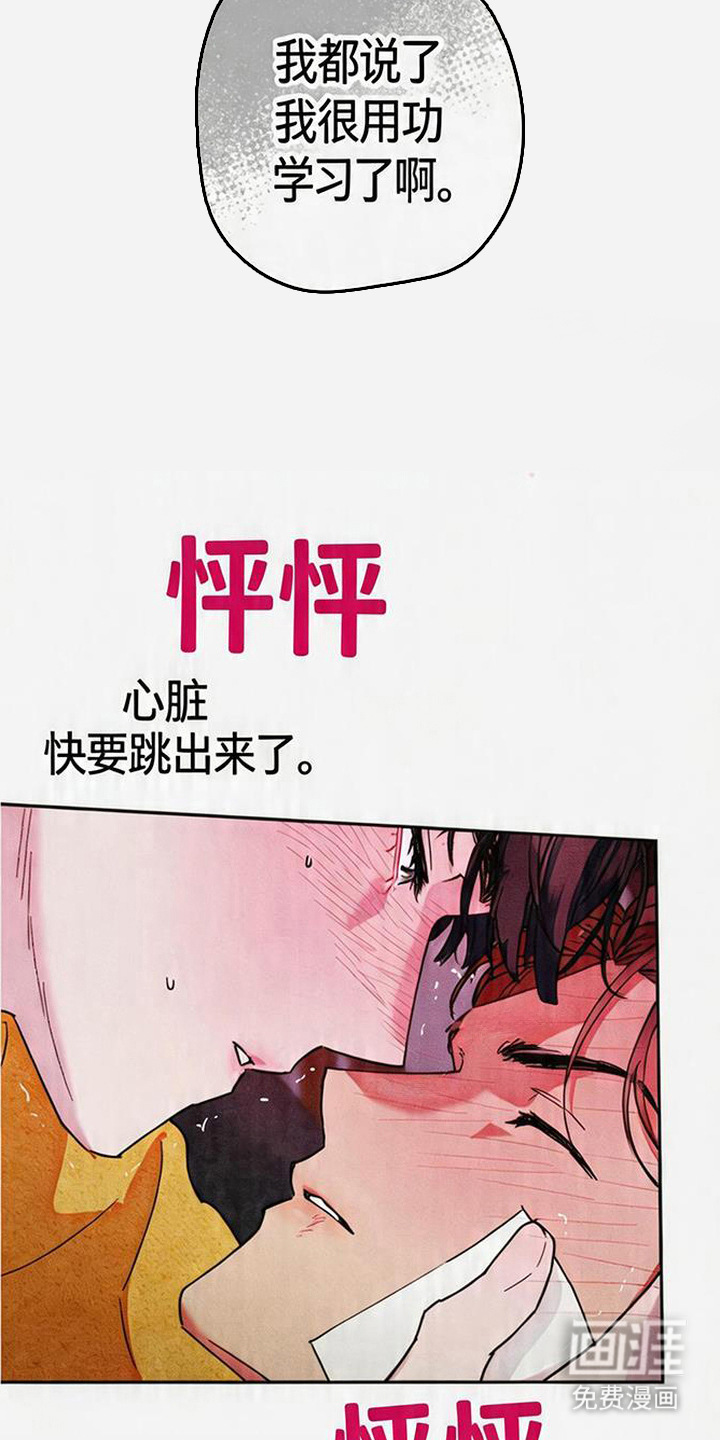 等你说喜欢漫画-图15