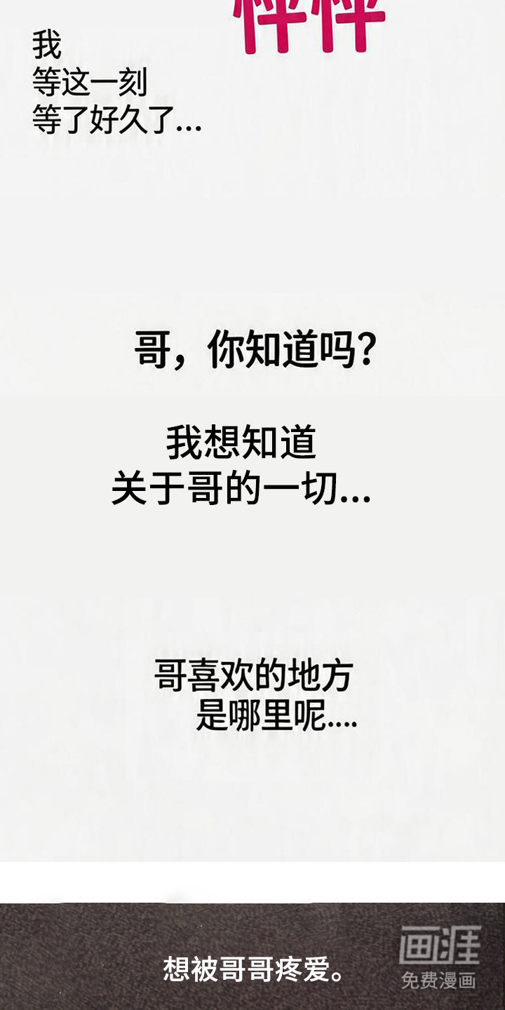等你说喜欢漫画-图16