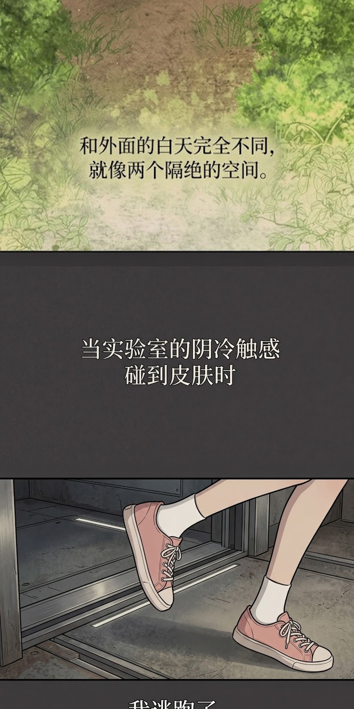 地底晨昏漫画-图6