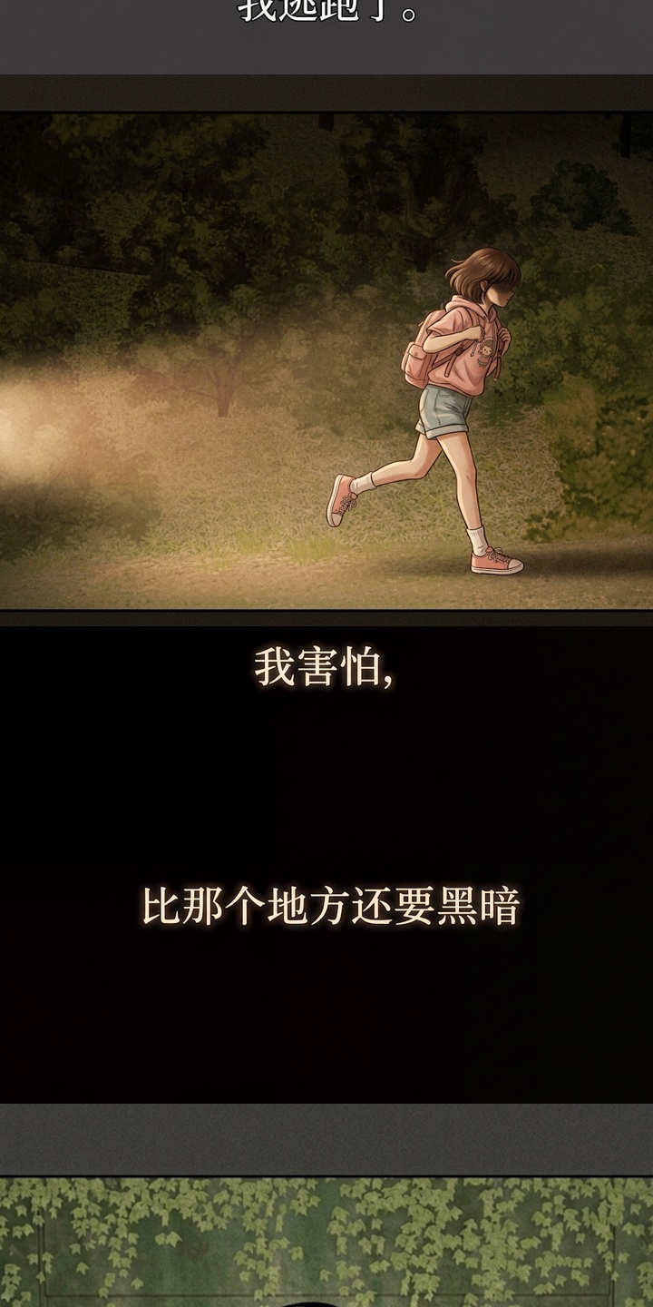 地底晨昏漫画-图7
