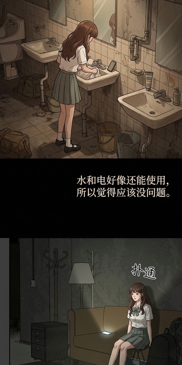 地底晨昏漫画-图10