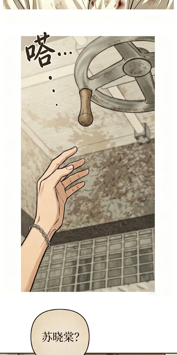 地底晨昏漫画-图24