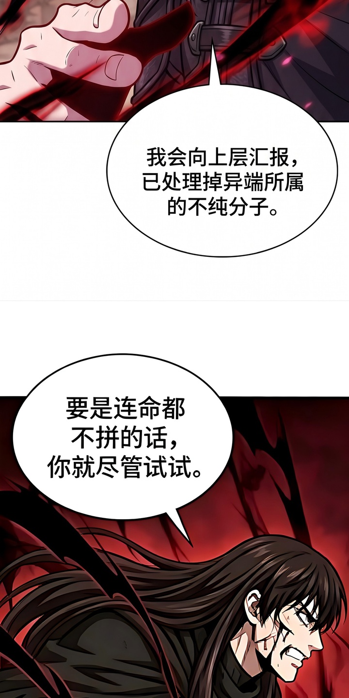 颠覆荆棘漫画-图18