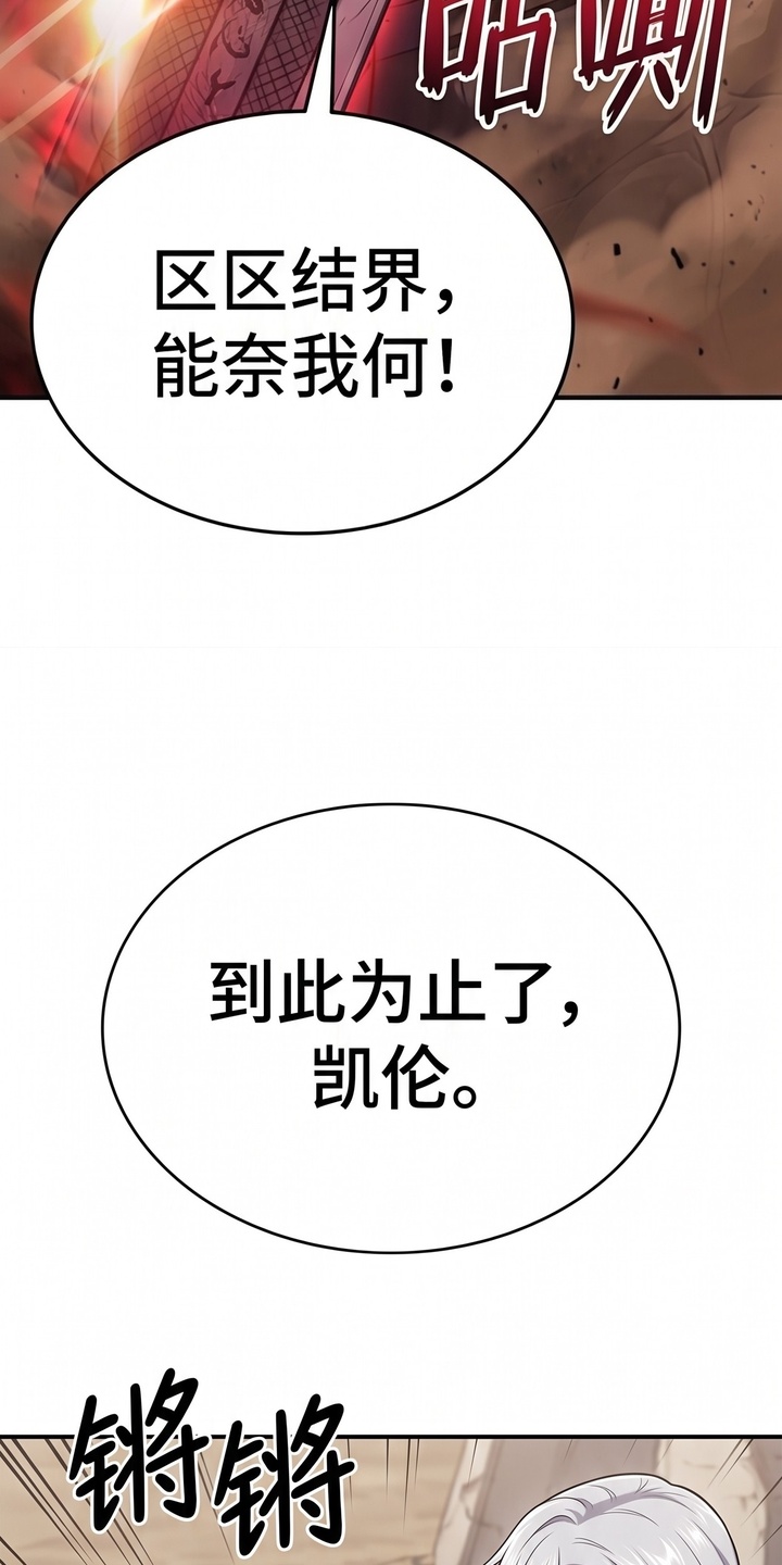 颠覆荆棘漫画-图24